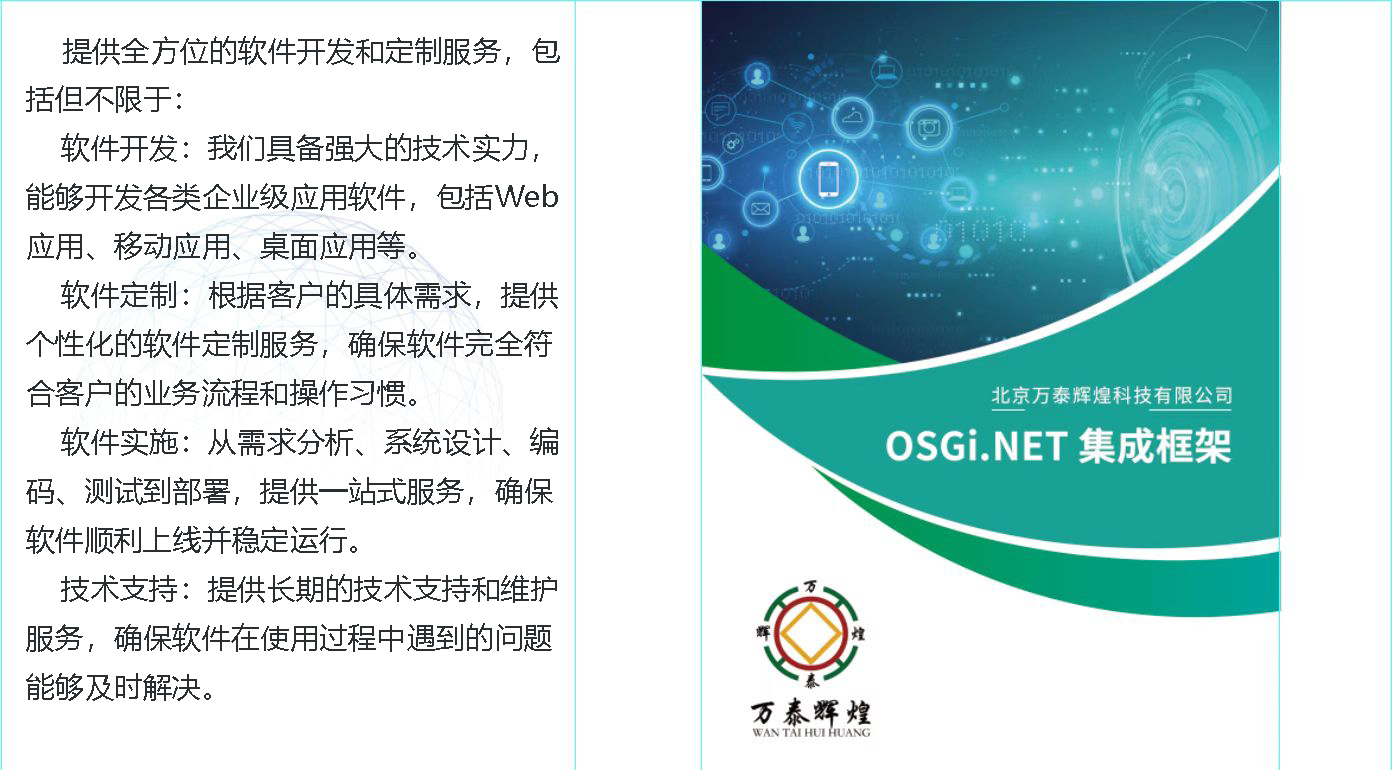 软件